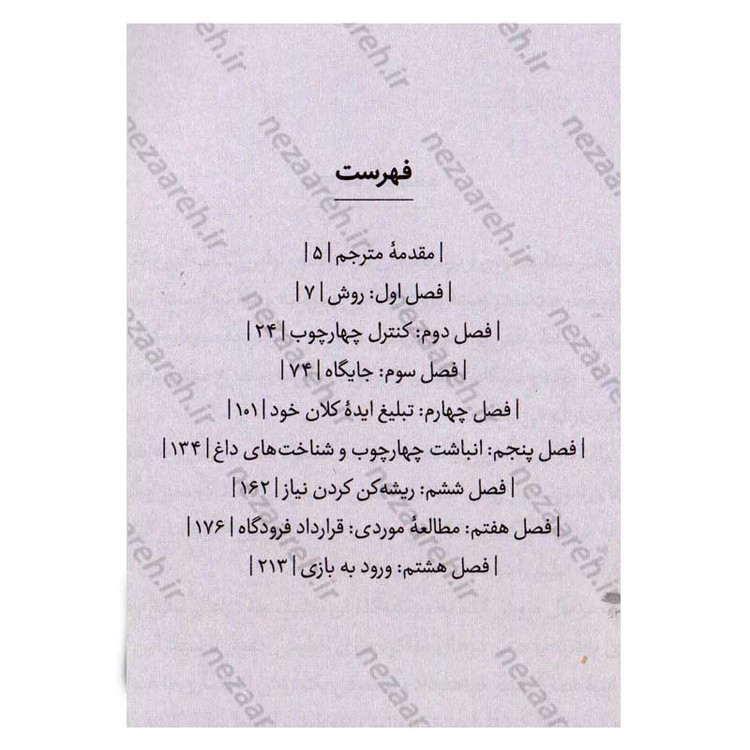 کتاب هنر متقاعد کردن و برنده شدن در معامله (روشی جدید برای موفقیت در معاملات) اثر اورن کلاف