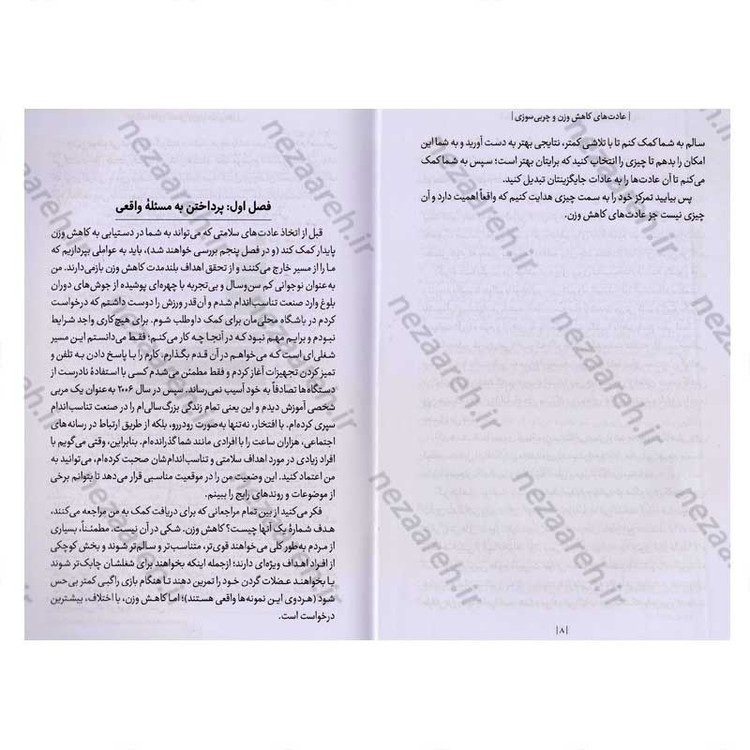 کتاب عادت های کاهش وزن و چربی سوزی اثر بن کارپنتر