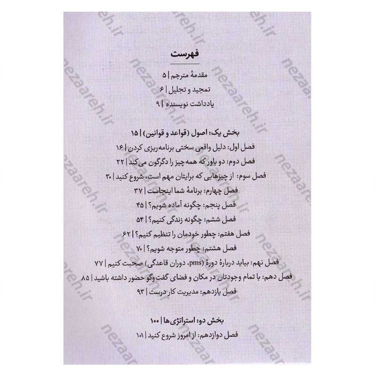 کتاب مدیریت زمان به سبک نوابغ تنبل اثر کندرا آداچی