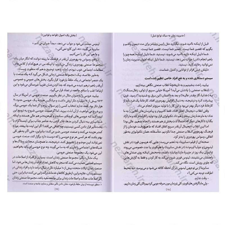 کتاب مدیریت زمان به سبک نوابغ تنبل اثر کندرا آداچی