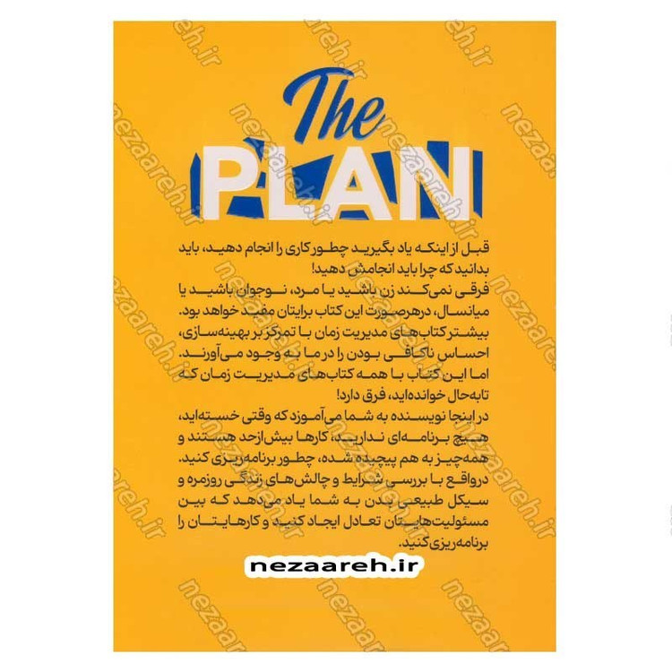 کتاب مدیریت زمان به سبک نوابغ تنبل اثر کندرا آداچی