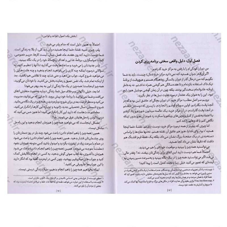 کتاب مدیریت زمان به سبک نوابغ تنبل اثر کندرا آداچی
