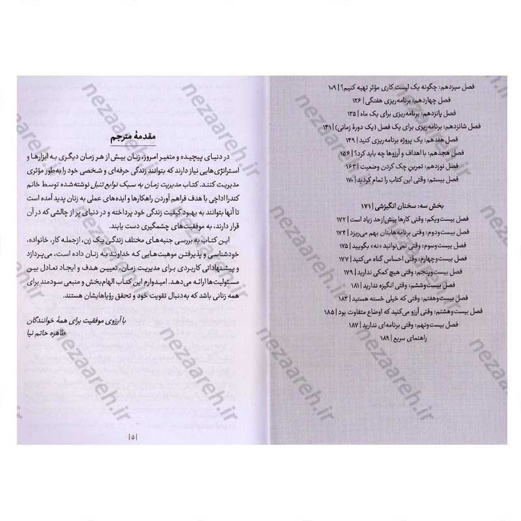 کتاب مدیریت زمان به سبک نوابغ تنبل اثر کندرا آداچی