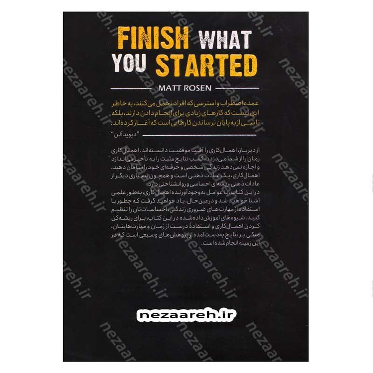 کتاب کاری که شروع کردی را تمام کن اثر مت روزن