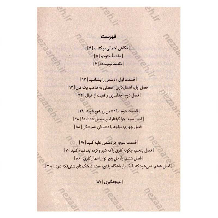 کتاب کاری که شروع کردی را تمام کن اثر مت روزن
