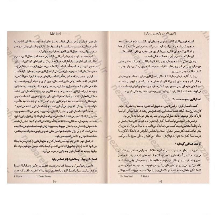 کتاب کاری که شروع کردی را تمام کن اثر مت روزن