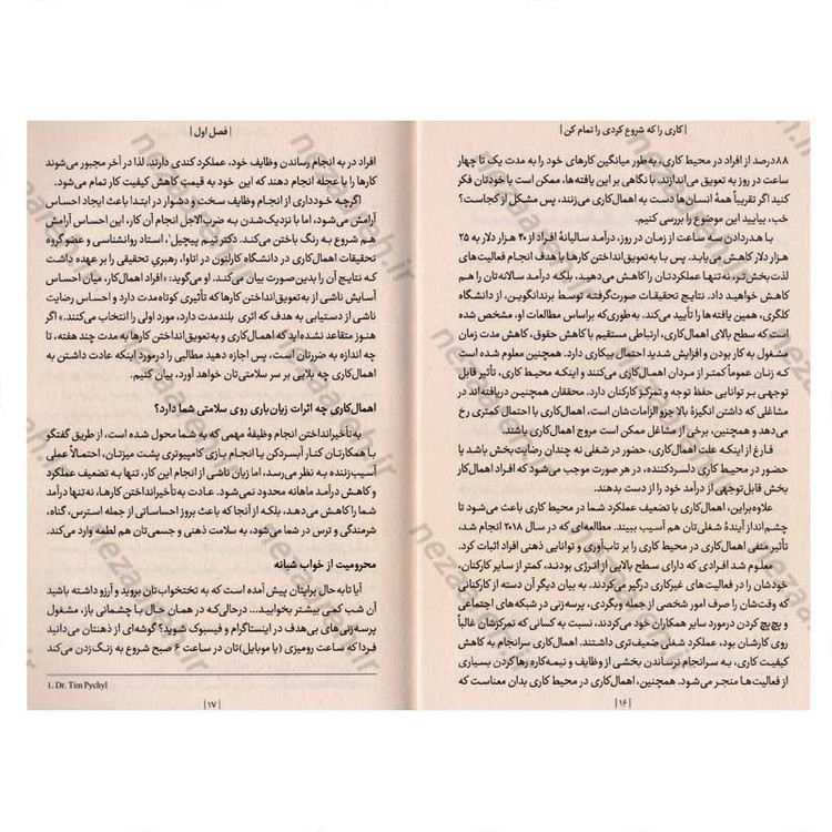 کتاب کاری که شروع کردی را تمام کن اثر مت روزن