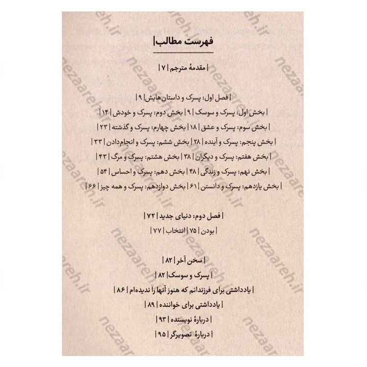 کتاب چطور یک سوسک را در دست بگیریم (متن 2 زبانه) اثر متیو مکس ول