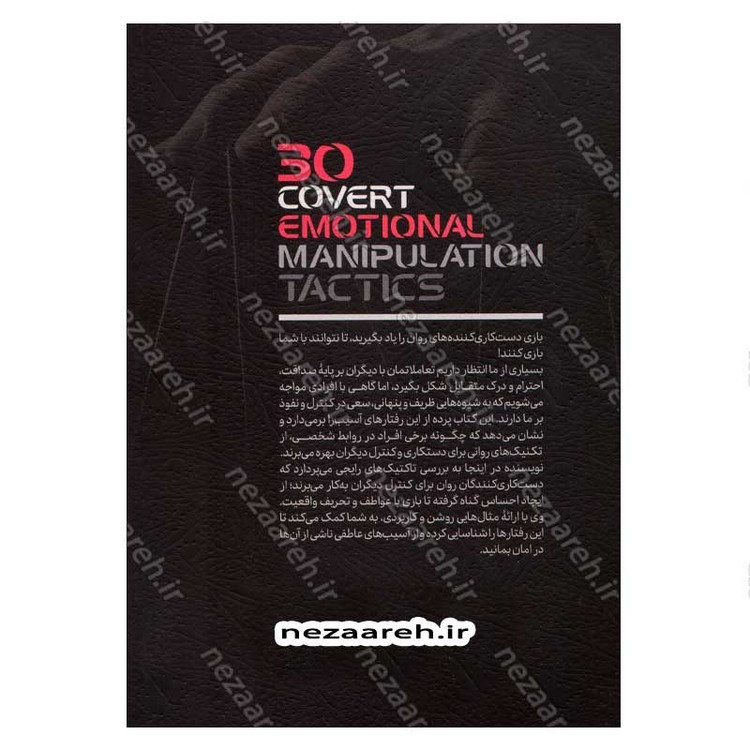 کتاب 30 تاکتیک دستکاری پنهان عاطفی اثر ادلین برچ