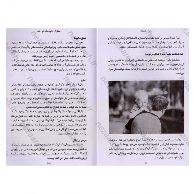 کتاب انرژی خوارها (چگونه از خودمان در برابر افراد سمی و خودشیفته محافظت کنیم) اثر تونی سایرز