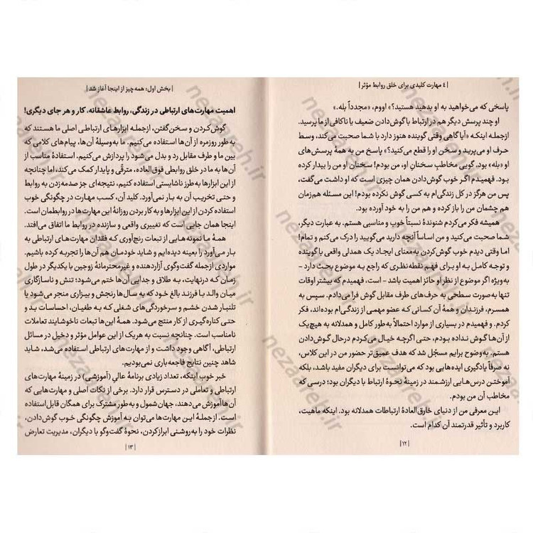 کتاب 4 مهارت کلیدی برای خلق روابط موثر اثر بنتو سی. لیل