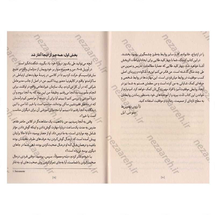 کتاب 4 مهارت کلیدی برای خلق روابط موثر اثر بنتو سی. لیل