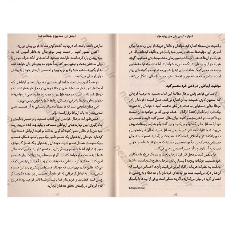کتاب 4 مهارت کلیدی برای خلق روابط موثر اثر بنتو سی. لیل