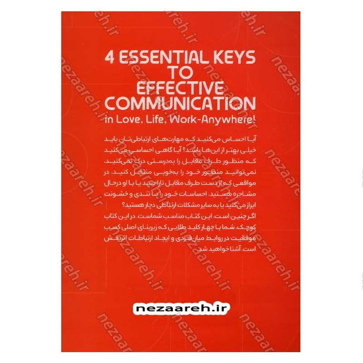 کتاب 4 مهارت کلیدی برای خلق روابط موثر اثر بنتو سی. لیل