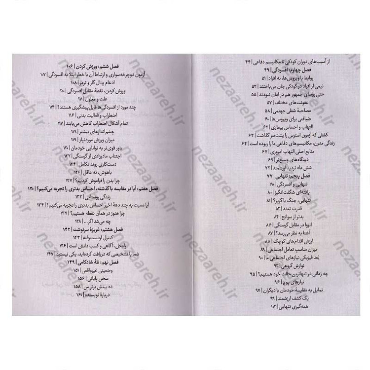 کتاب درمان با شادکامی (چرا برای شادی دائمی خلق نشده ایم و چگونه از سفر زندگی لذت ببریم) اثر دکتر اندرس هانسن