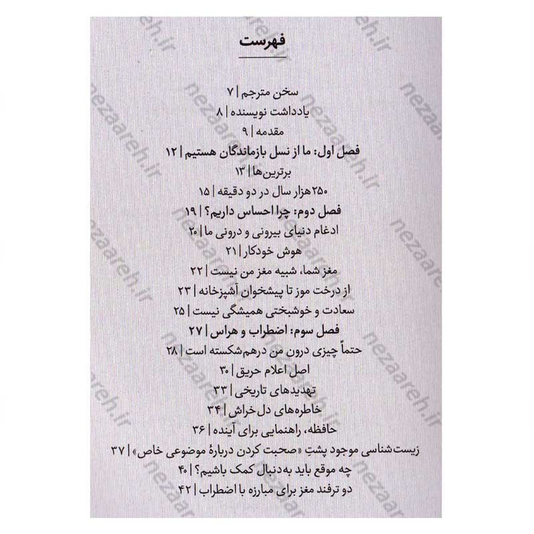 کتاب درمان با شادکامی (چرا برای شادی دائمی خلق نشده ایم و چگونه از سفر زندگی لذت ببریم) اثر دکتر اندرس هانسن