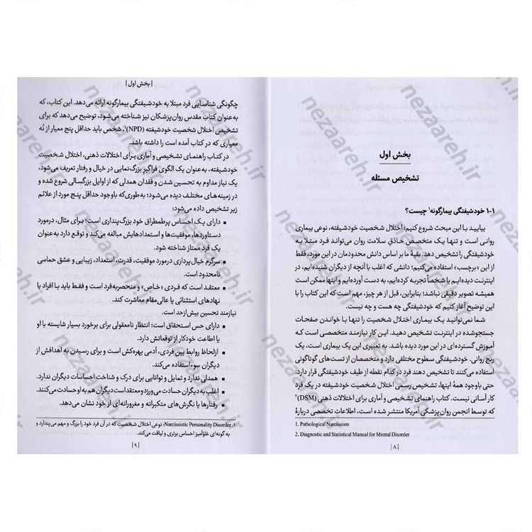 کتاب مادران خودشیفته و سمی اثر کارولین فوستر