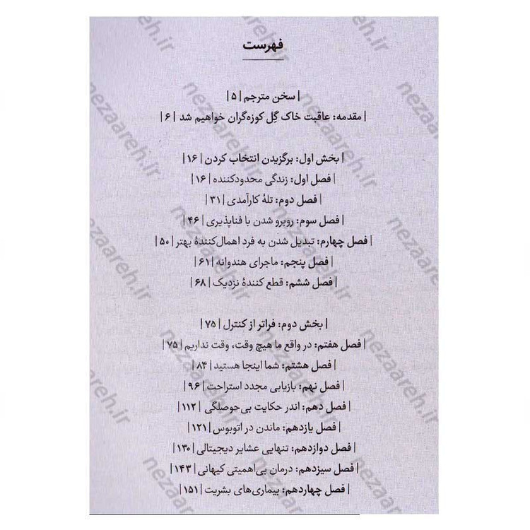 کتاب چهار هزار هفته مدیریت زمان برای انسان های فانی اثر الیور برکمن