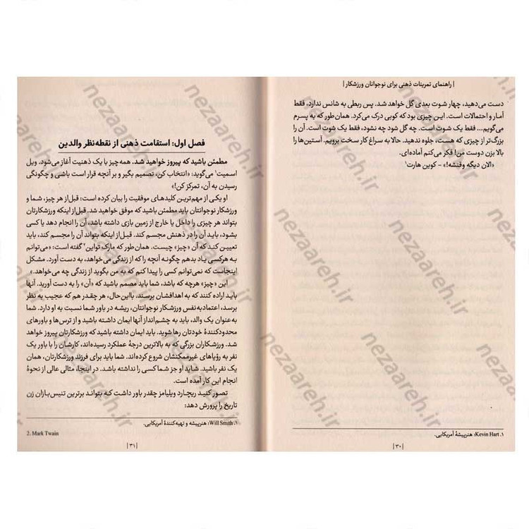 کتاب راهنمای تمرینات ذهنی برای نوجوانان ورزشکار اثر موسی هورن و تروی هورن