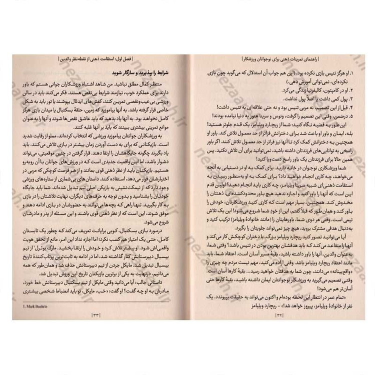 کتاب راهنمای تمرینات ذهنی برای نوجوانان ورزشکار اثر موسی هورن و تروی هورن