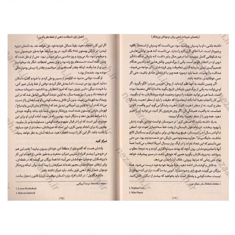 کتاب راهنمای تمرینات ذهنی برای نوجوانان ورزشکار اثر موسی هورن و تروی هورن