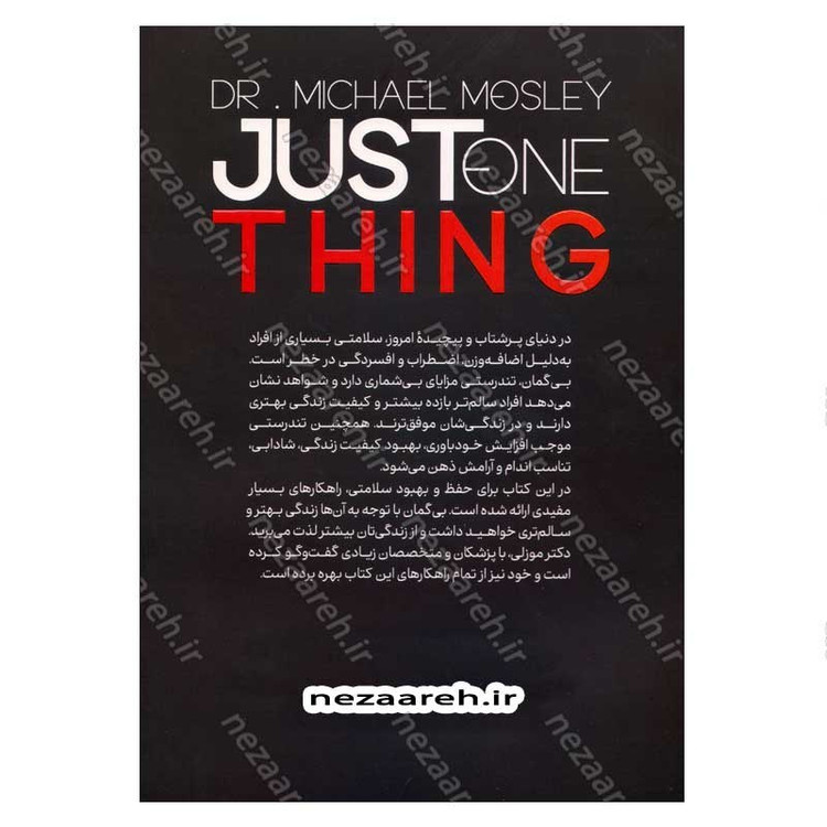 کتاب چگونه ذهن و بدنی سالم داشته باشیم (راهکارهای طلایی برای بهبود تندرستی) اثر دکتر مایکل موزلی