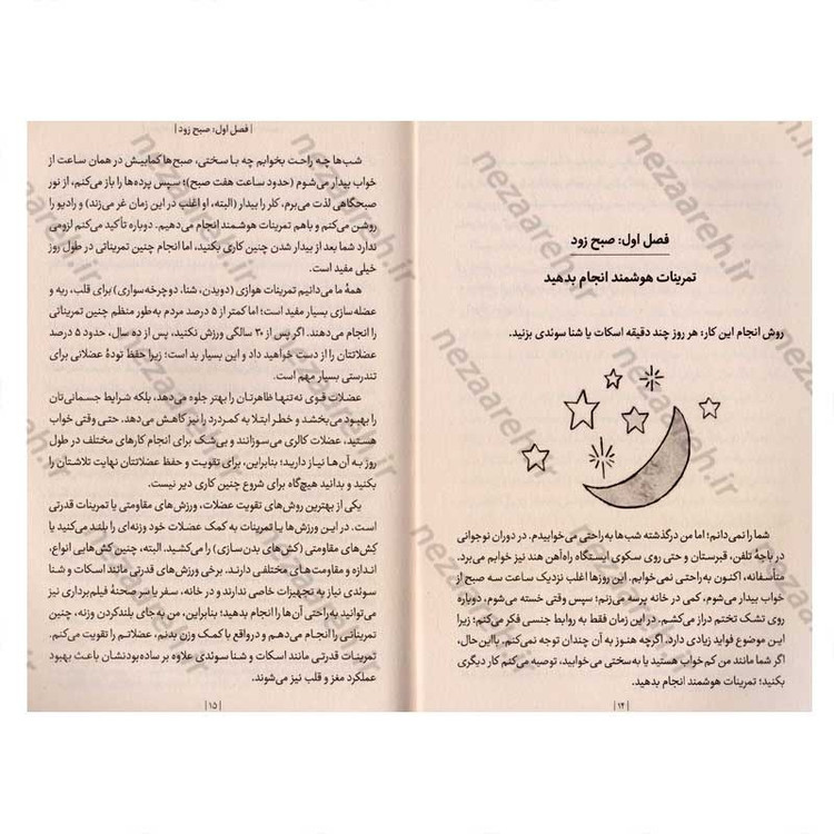کتاب چگونه ذهن و بدنی سالم داشته باشیم (راهکارهای طلایی برای بهبود تندرستی) اثر دکتر مایکل موزلی