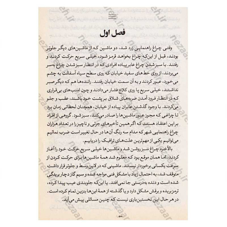کتاب کوری اثر ژوزه ساراماگو انتشارات آراستگان