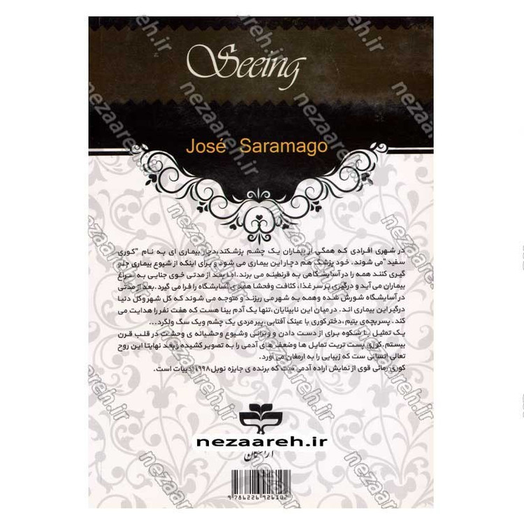 کتاب کوری اثر ژوزه ساراماگو انتشارات آراستگان