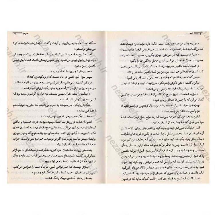 کتاب کوری اثر ژوزه ساراماگو انتشارات آراستگان