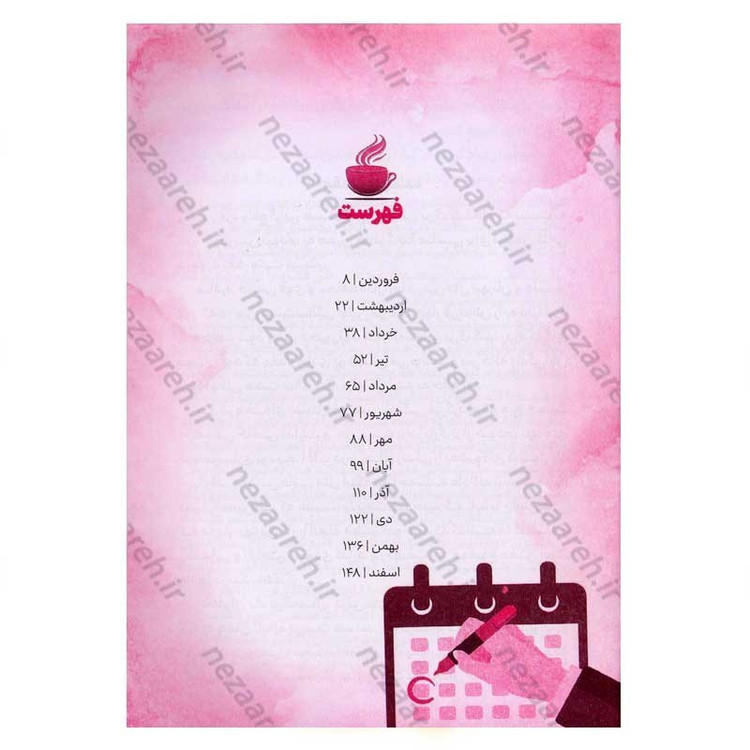 کتاب یک سال مثبت اندیشی اثر سیندی اشپیگل