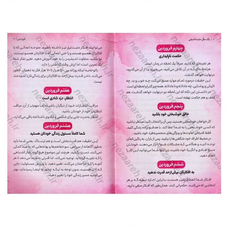 کتاب یک سال مثبت اندیشی اثر سیندی اشپیگل