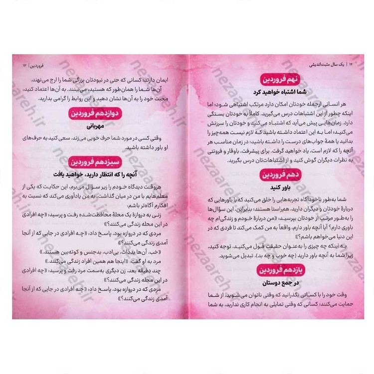 کتاب یک سال مثبت اندیشی اثر سیندی اشپیگل