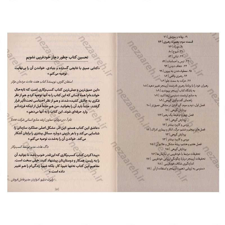 کتاب چطور دچار خود فریبی نشویم اثر موسسه آربینجر