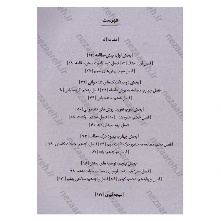 کتاب آموزش تندخوانی (چطور یک کتاب 200 صفحه ای را ظرف یک ساعت بخوانیم) اثر کم نایت