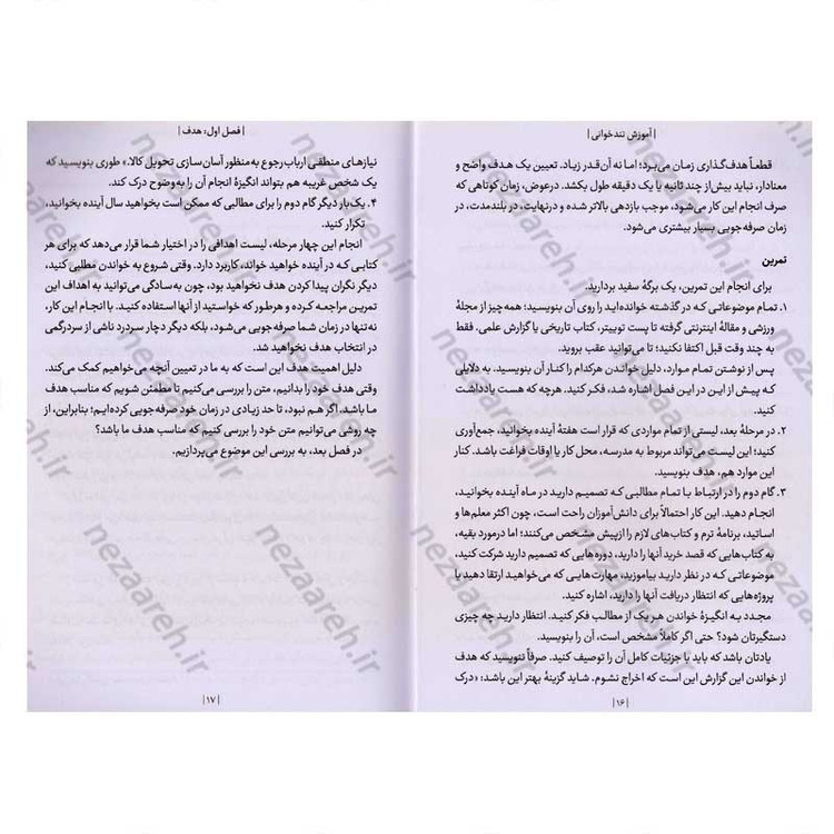 کتاب آموزش تندخوانی (چطور یک کتاب 200 صفحه ای را ظرف یک ساعت بخوانیم) اثر کم نایت
