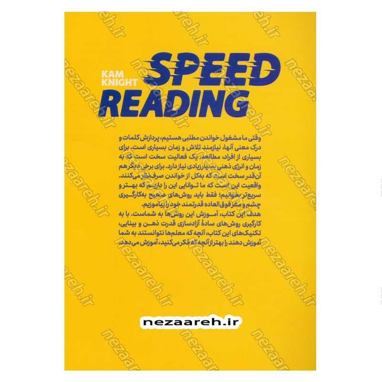 کتاب آموزش تندخوانی (چطور یک کتاب 200 صفحه ای را ظرف یک ساعت بخوانیم) اثر کم نایت