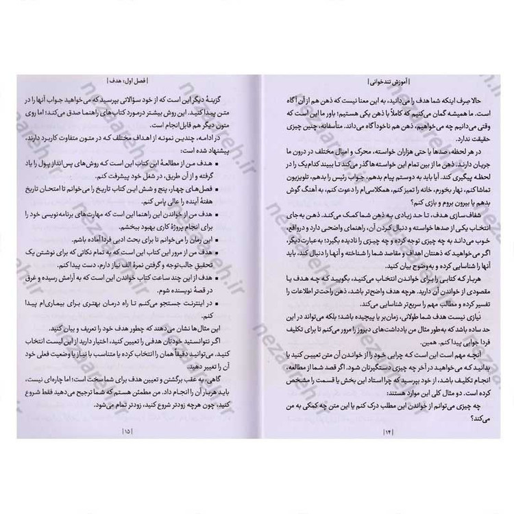 کتاب آموزش تندخوانی (چطور یک کتاب 200 صفحه ای را ظرف یک ساعت بخوانیم) اثر کم نایت