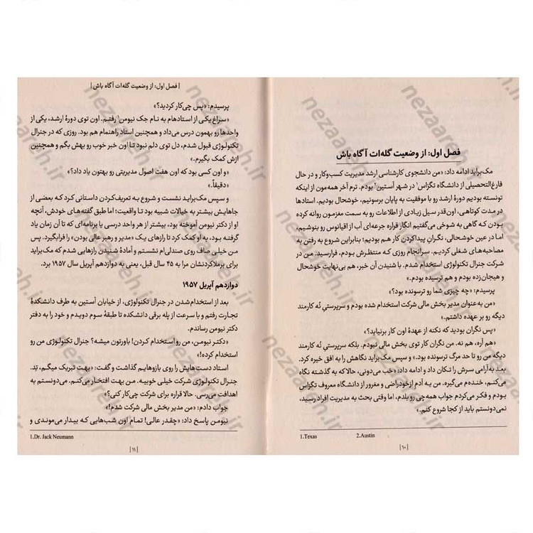 کتاب شیوه چوپان (7 راز باستانی برای مدیریت افراد پر بازده و کارآمد) اثر دکتر کوین لمن و ویلیام پنتاک