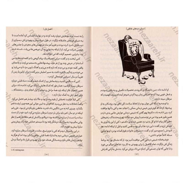 کتاب درمان دردهای عاطفی اثر گای وینچ