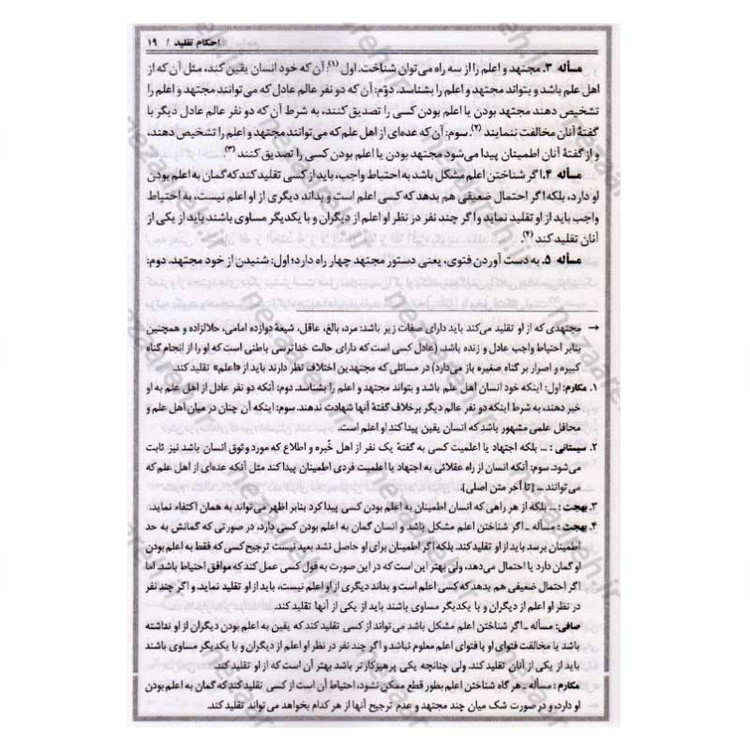کتاب رساله توضیح المسائل شش مرجع (کتاب رساله توضیح المسائل 6 مرجع)