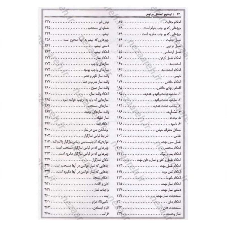 کتاب رساله توضیح المسائل شش مرجع (کتاب رساله توضیح المسائل 6 مرجع)