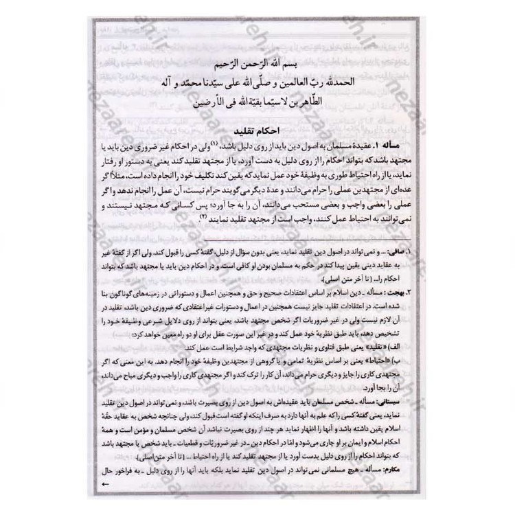 کتاب رساله توضیح المسائل شش مرجع (کتاب رساله توضیح المسائل 6 مرجع)