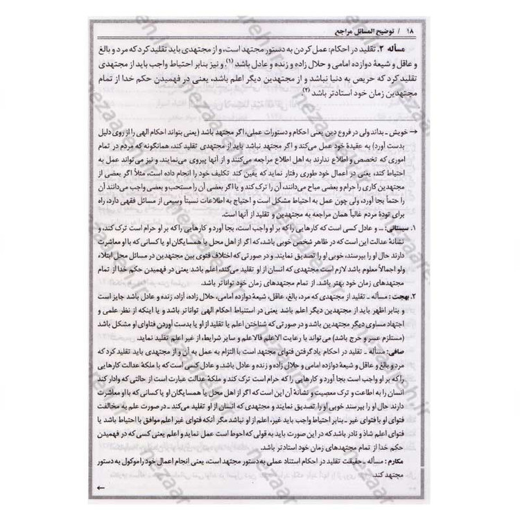 کتاب رساله توضیح المسائل شش مرجع (کتاب رساله توضیح المسائل 6 مرجع)
