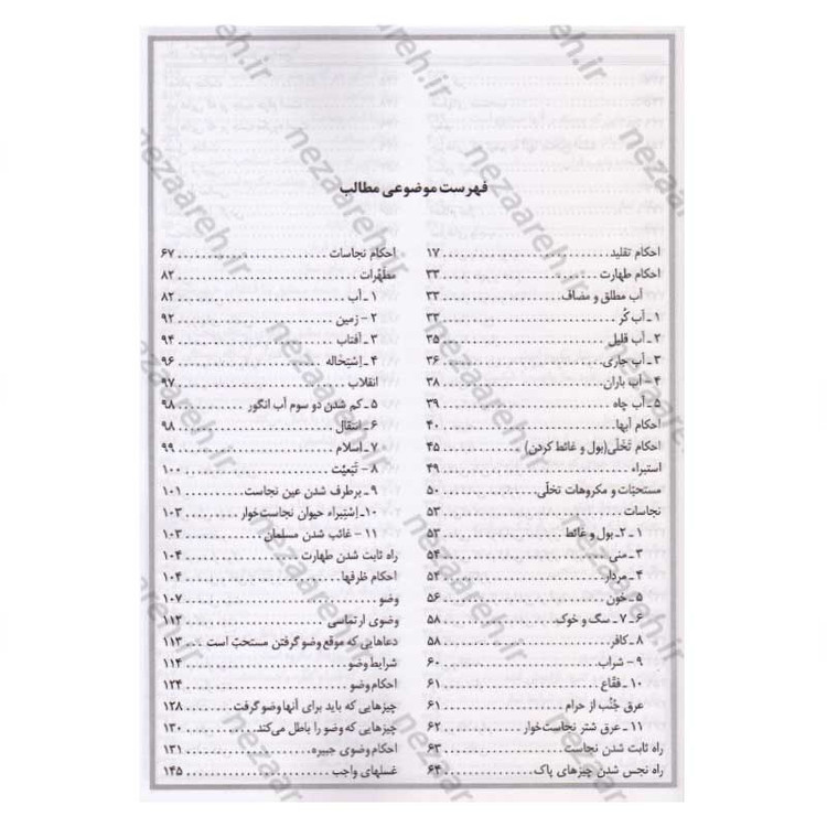 کتاب رساله توضیح المسائل شش مرجع (کتاب رساله توضیح المسائل 6 مرجع)