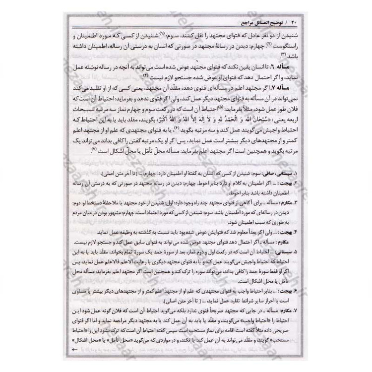 کتاب رساله توضیح المسائل شش مرجع (کتاب رساله توضیح المسائل 6 مرجع)