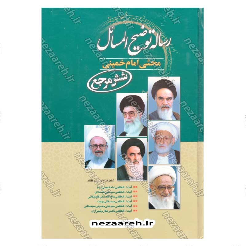 کتاب رساله توضیح المسائل شش مرجع (کتاب رساله توضیح المسائل 6 مرجع)