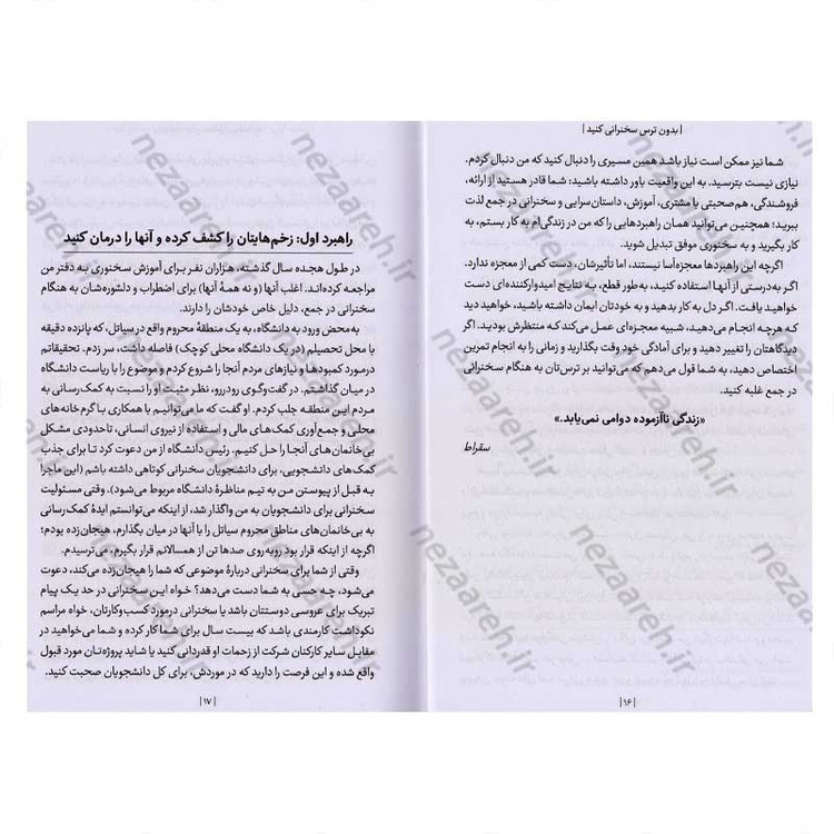 کتاب بدون ترس سخنرانی کنید اثر مایک اکر