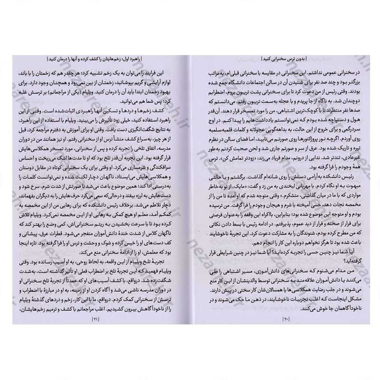 کتاب بدون ترس سخنرانی کنید اثر مایک اکر