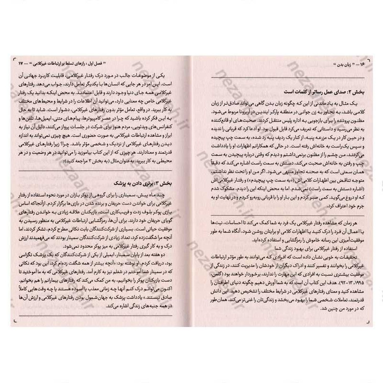 کتاب زبان بدن (بدن ها حرف می زنند، آیا گوش می دهید) اثر جو ناوارو